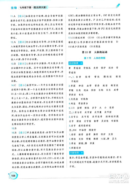 广西师范大学出版社2025年春新课程学习与测评同步学习七年级生物下册北师大版答案