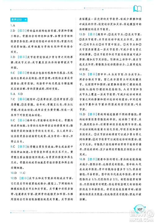 广西师范大学出版社2025年春新课程学习与测评同步学习七年级生物下册北师大版答案