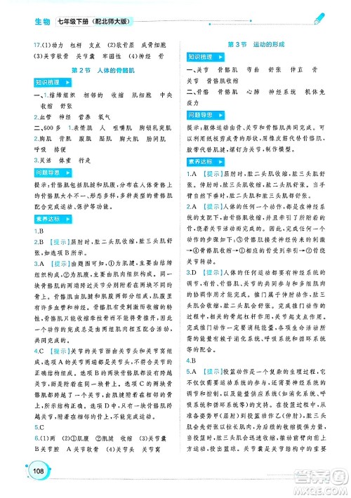 广西师范大学出版社2025年春新课程学习与测评同步学习七年级生物下册北师大版答案