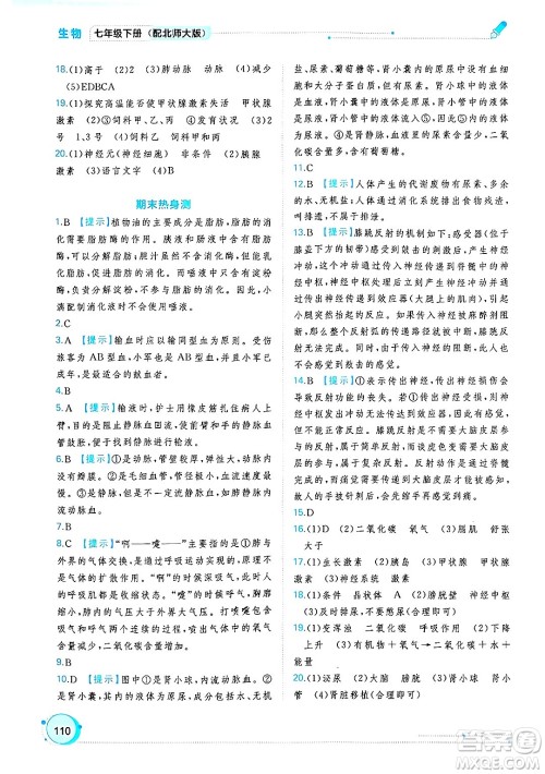 广西师范大学出版社2025年春新课程学习与测评同步学习七年级生物下册北师大版答案