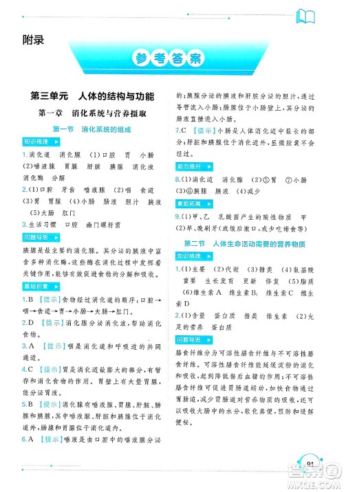 广西师范大学出版社2025年春新课程学习与测评同步学习七年级生物下册冀少版答案 广西师范大学出版社2025年春新课程学习与测评同步学习七年级生物下册冀少版答案