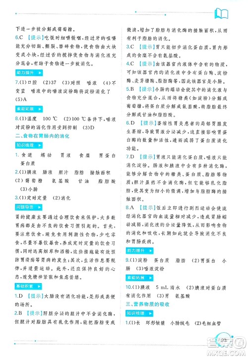 广西师范大学出版社2025年春新课程学习与测评同步学习七年级生物下册冀少版答案 广西师范大学出版社2025年春新课程学习与测评同步学习七年级生物下册冀少版答案