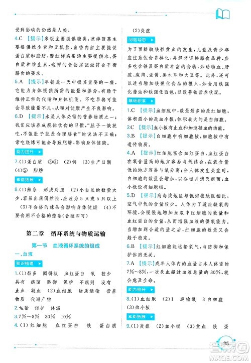 广西师范大学出版社2025年春新课程学习与测评同步学习七年级生物下册冀少版答案 广西师范大学出版社2025年春新课程学习与测评同步学习七年级生物下册冀少版答案