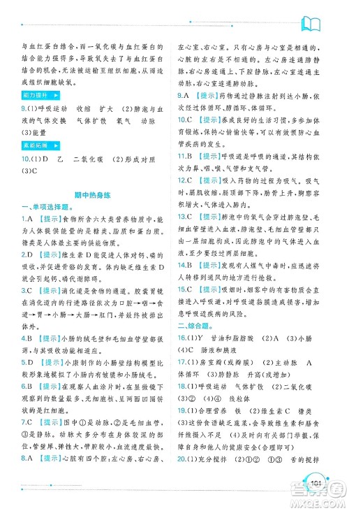 广西师范大学出版社2025年春新课程学习与测评同步学习七年级生物下册冀少版答案 广西师范大学出版社2025年春新课程学习与测评同步学习七年级生物下册冀少版答案