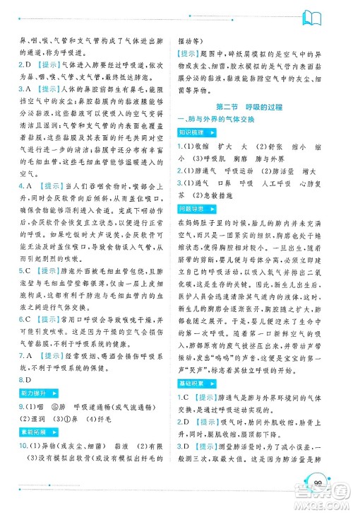 广西师范大学出版社2025年春新课程学习与测评同步学习七年级生物下册冀少版答案 广西师范大学出版社2025年春新课程学习与测评同步学习七年级生物下册冀少版答案