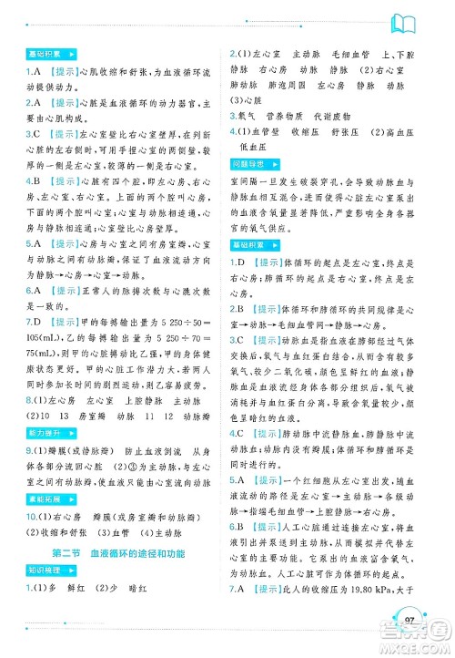 广西师范大学出版社2025年春新课程学习与测评同步学习七年级生物下册冀少版答案 广西师范大学出版社2025年春新课程学习与测评同步学习七年级生物下册冀少版答案