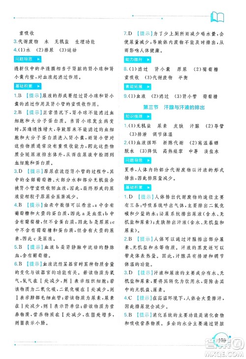 广西师范大学出版社2025年春新课程学习与测评同步学习七年级生物下册冀少版答案 广西师范大学出版社2025年春新课程学习与测评同步学习七年级生物下册冀少版答案