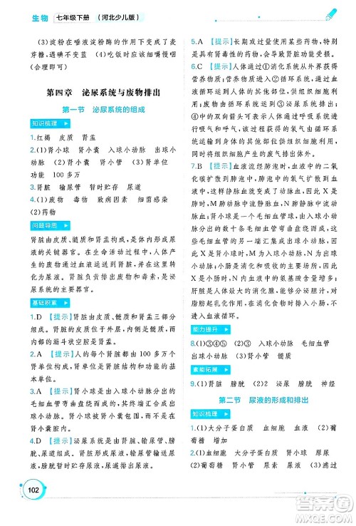 广西师范大学出版社2025年春新课程学习与测评同步学习七年级生物下册冀少版答案 广西师范大学出版社2025年春新课程学习与测评同步学习七年级生物下册冀少版答案