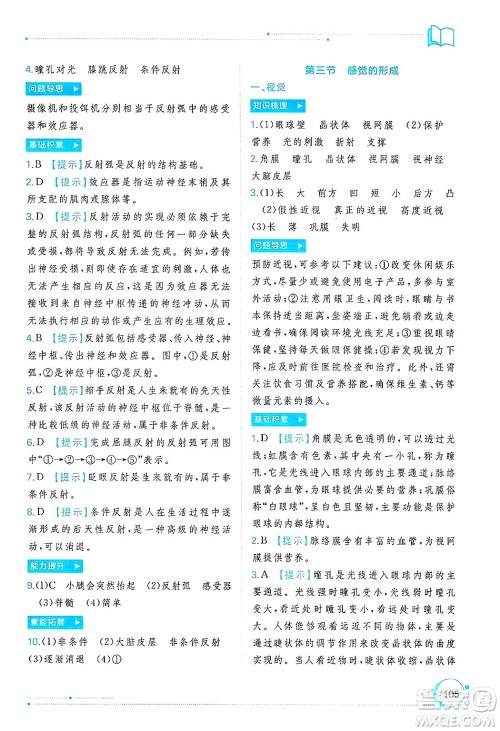 广西师范大学出版社2025年春新课程学习与测评同步学习七年级生物下册冀少版答案 广西师范大学出版社2025年春新课程学习与测评同步学习七年级生物下册冀少版答案