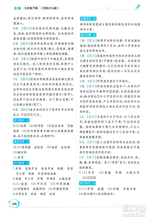 广西师范大学出版社2025年春新课程学习与测评同步学习七年级生物下册冀少版答案 广西师范大学出版社2025年春新课程学习与测评同步学习七年级生物下册冀少版答案
