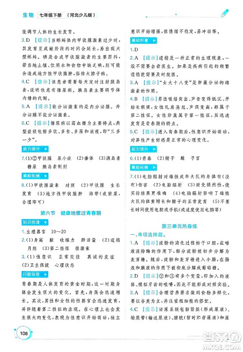 广西师范大学出版社2025年春新课程学习与测评同步学习七年级生物下册冀少版答案 广西师范大学出版社2025年春新课程学习与测评同步学习七年级生物下册冀少版答案