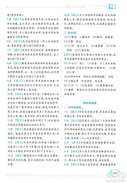 广西师范大学出版社2025年春新课程学习与测评同步学习七年级生物下册冀少版答案 广西师范大学出版社2025年春新课程学习与测评同步学习七年级生物下册冀少版答案