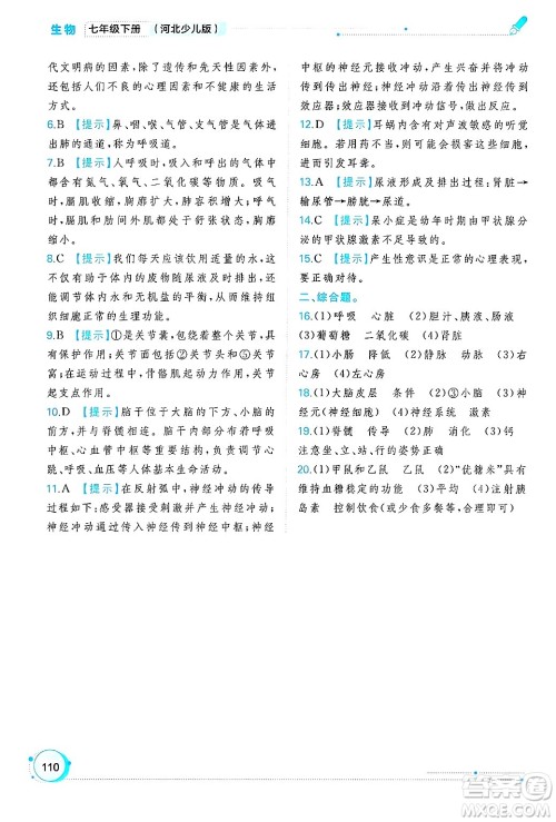 广西师范大学出版社2025年春新课程学习与测评同步学习七年级生物下册冀少版答案 广西师范大学出版社2025年春新课程学习与测评同步学习七年级生物下册冀少版答案