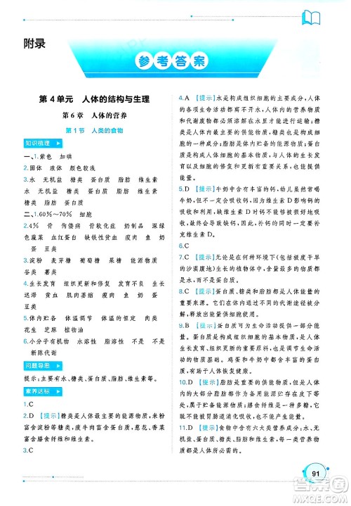 广西师范大学出版社2025年春新课程学习与测评同步学习七年级生物下册北师大版答案