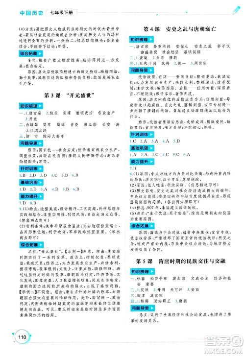 广西师范大学出版社2025年春新课程学习与测评同步学习七年级历史下册通用版答案 广西师范大学出版社2025年春新课程学习与测评同步学习七年级历史下册通用版答案