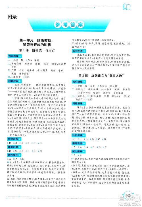 广西师范大学出版社2025年春新课程学习与测评同步学习七年级历史下册通用版答案 广西师范大学出版社2025年春新课程学习与测评同步学习七年级历史下册通用版答案