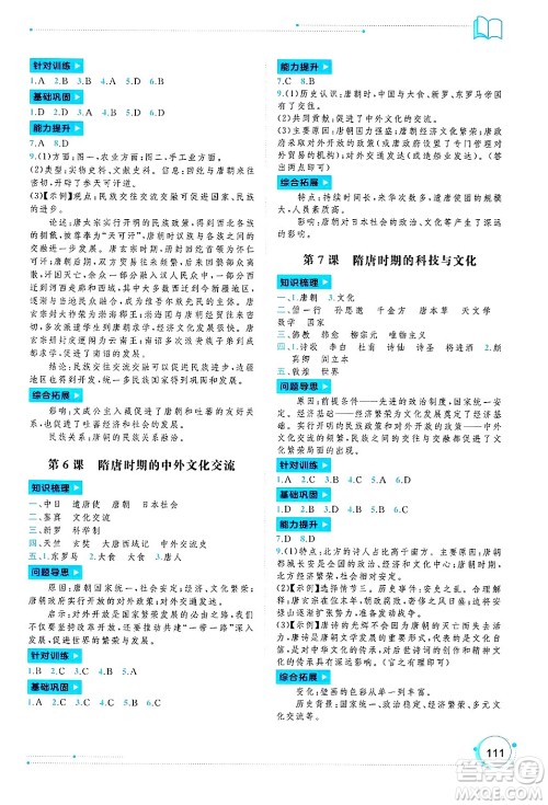 广西师范大学出版社2025年春新课程学习与测评同步学习七年级历史下册通用版答案 广西师范大学出版社2025年春新课程学习与测评同步学习七年级历史下册通用版答案