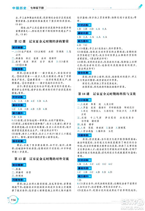 广西师范大学出版社2025年春新课程学习与测评同步学习七年级历史下册通用版答案 广西师范大学出版社2025年春新课程学习与测评同步学习七年级历史下册通用版答案