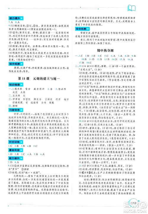 广西师范大学出版社2025年春新课程学习与测评同步学习七年级历史下册通用版答案 广西师范大学出版社2025年春新课程学习与测评同步学习七年级历史下册通用版答案