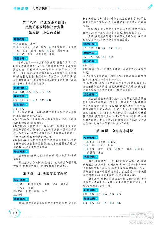 广西师范大学出版社2025年春新课程学习与测评同步学习七年级历史下册通用版答案 广西师范大学出版社2025年春新课程学习与测评同步学习七年级历史下册通用版答案
