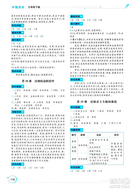 广西师范大学出版社2025年春新课程学习与测评同步学习七年级历史下册通用版答案 广西师范大学出版社2025年春新课程学习与测评同步学习七年级历史下册通用版答案