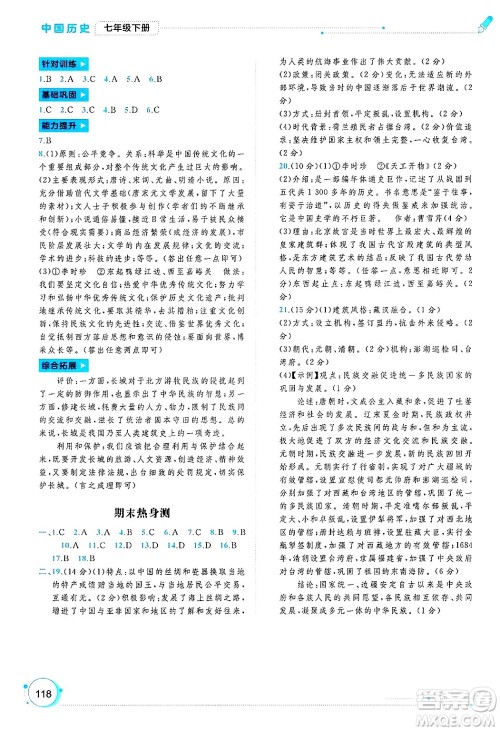 广西师范大学出版社2025年春新课程学习与测评同步学习七年级历史下册通用版答案 广西师范大学出版社2025年春新课程学习与测评同步学习七年级历史下册通用版答案