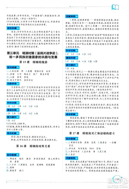 广西师范大学出版社2025年春新课程学习与测评同步学习七年级历史下册通用版答案 广西师范大学出版社2025年春新课程学习与测评同步学习七年级历史下册通用版答案
