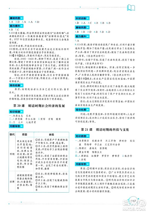 广西师范大学出版社2025年春新课程学习与测评同步学习七年级历史下册通用版答案 广西师范大学出版社2025年春新课程学习与测评同步学习七年级历史下册通用版答案