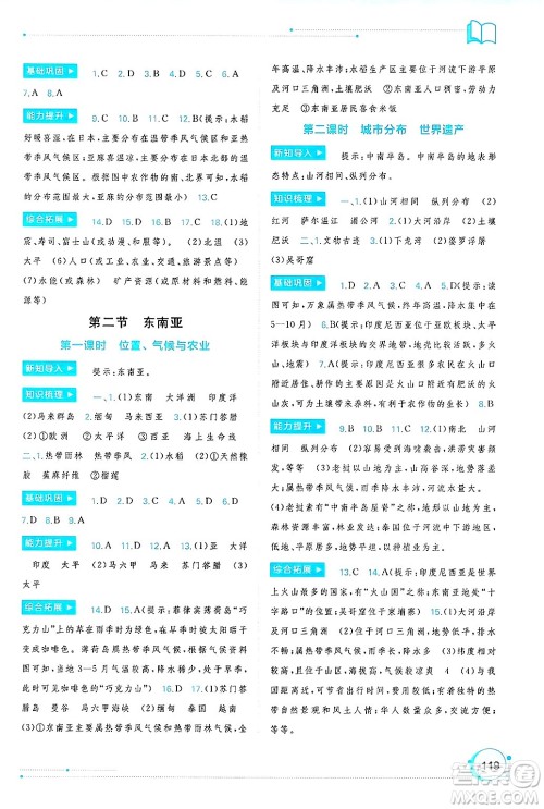 广西师范大学出版社2025年春新课程学习与测评同步学习七年级地理下册人教版答案 广西师范大学出版社2025年春新课程学习与测评同步学习七年级地理下册人教版答案