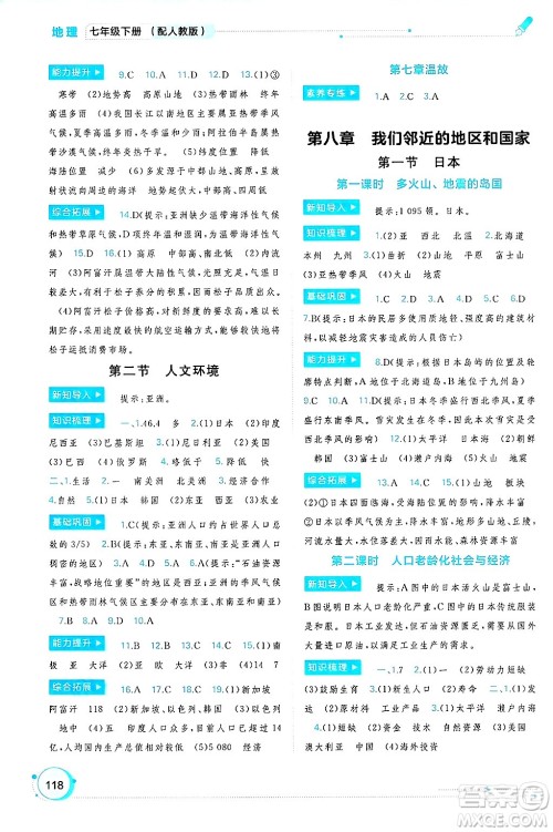广西师范大学出版社2025年春新课程学习与测评同步学习七年级地理下册人教版答案 广西师范大学出版社2025年春新课程学习与测评同步学习七年级地理下册人教版答案