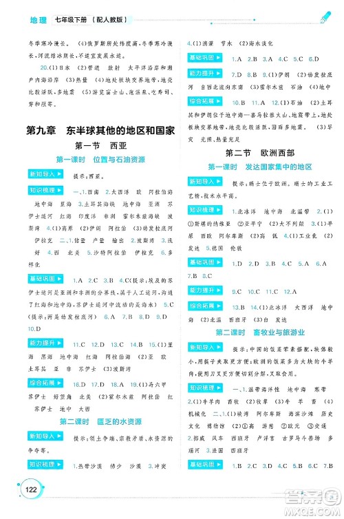 广西师范大学出版社2025年春新课程学习与测评同步学习七年级地理下册人教版答案 广西师范大学出版社2025年春新课程学习与测评同步学习七年级地理下册人教版答案