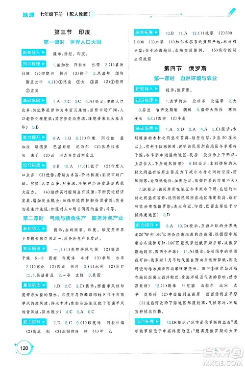广西师范大学出版社2025年春新课程学习与测评同步学习七年级地理下册人教版答案 广西师范大学出版社2025年春新课程学习与测评同步学习七年级地理下册人教版答案