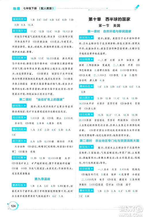 广西师范大学出版社2025年春新课程学习与测评同步学习七年级地理下册人教版答案 广西师范大学出版社2025年春新课程学习与测评同步学习七年级地理下册人教版答案
