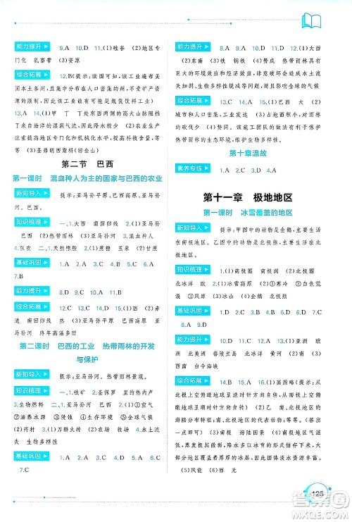 广西师范大学出版社2025年春新课程学习与测评同步学习七年级地理下册人教版答案 广西师范大学出版社2025年春新课程学习与测评同步学习七年级地理下册人教版答案