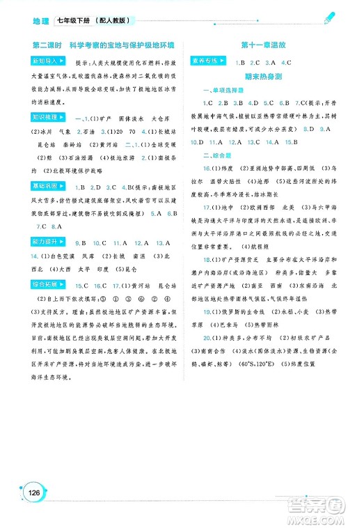 广西师范大学出版社2025年春新课程学习与测评同步学习七年级地理下册人教版答案 广西师范大学出版社2025年春新课程学习与测评同步学习七年级地理下册人教版答案