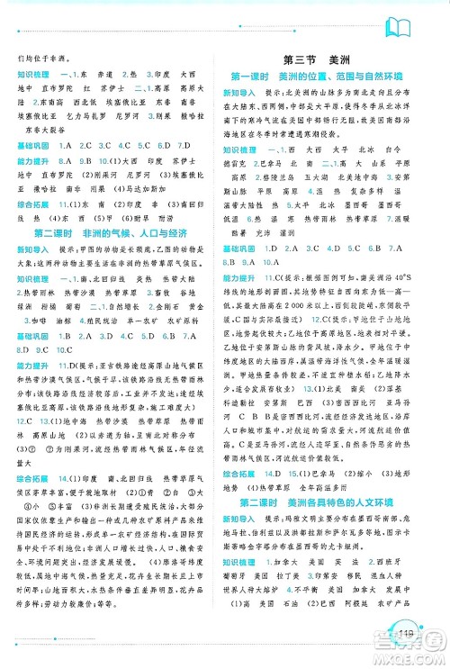 广西师范大学出版社2025年春新课程学习与测评同步学习七年级地理下册湘教版答案 广西师范大学出版社2025年春新课程学习与测评同步学习七年级地理下册湘教版答案