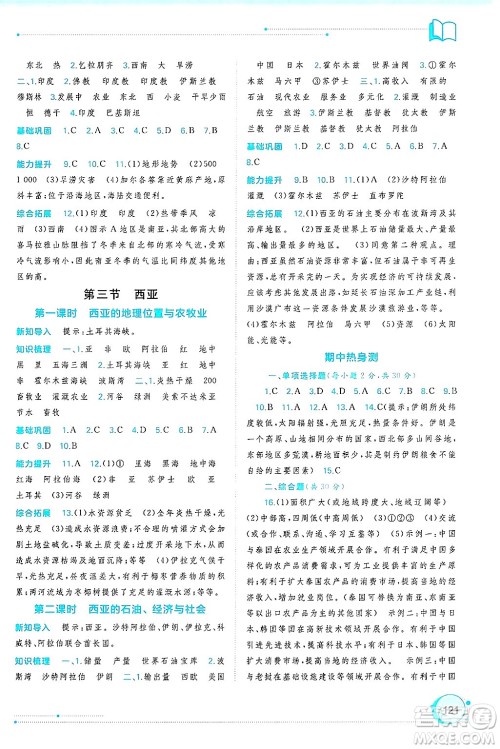 广西师范大学出版社2025年春新课程学习与测评同步学习七年级地理下册湘教版答案 广西师范大学出版社2025年春新课程学习与测评同步学习七年级地理下册湘教版答案