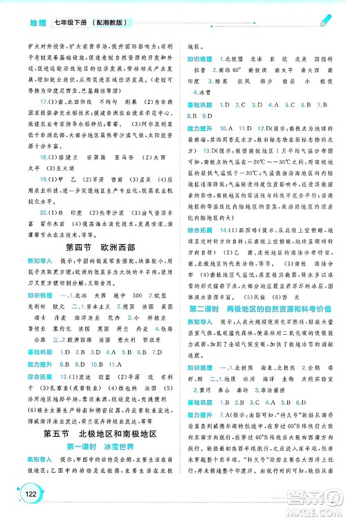 广西师范大学出版社2025年春新课程学习与测评同步学习七年级地理下册湘教版答案 广西师范大学出版社2025年春新课程学习与测评同步学习七年级地理下册湘教版答案