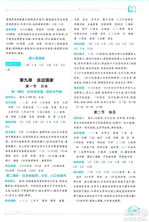 广西师范大学出版社2025年春新课程学习与测评同步学习七年级地理下册湘教版答案 广西师范大学出版社2025年春新课程学习与测评同步学习七年级地理下册湘教版答案