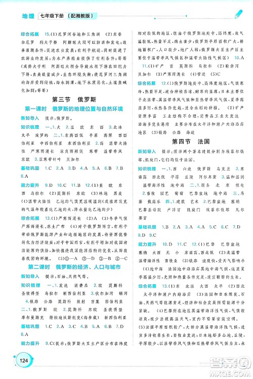 广西师范大学出版社2025年春新课程学习与测评同步学习七年级地理下册湘教版答案 广西师范大学出版社2025年春新课程学习与测评同步学习七年级地理下册湘教版答案