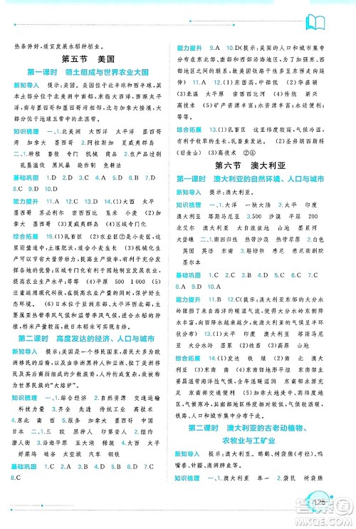 广西师范大学出版社2025年春新课程学习与测评同步学习七年级地理下册湘教版答案 广西师范大学出版社2025年春新课程学习与测评同步学习七年级地理下册湘教版答案