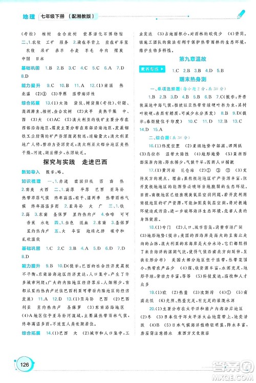 广西师范大学出版社2025年春新课程学习与测评同步学习七年级地理下册湘教版答案 广西师范大学出版社2025年春新课程学习与测评同步学习七年级地理下册湘教版答案