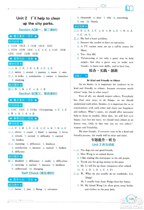 广西师范大学出版社2025年春新课程学习与测评同步学习八年级英语下册人教版答案 广西师范大学出版社2025年春新课程学习与测评同步学习八年级英语下册人教版答案