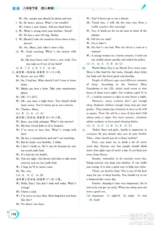 广西师范大学出版社2025年春新课程学习与测评同步学习八年级英语下册人教版答案 广西师范大学出版社2025年春新课程学习与测评同步学习八年级英语下册人教版答案