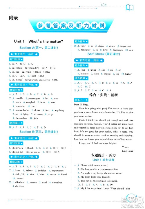 广西师范大学出版社2025年春新课程学习与测评同步学习八年级英语下册人教版答案 广西师范大学出版社2025年春新课程学习与测评同步学习八年级英语下册人教版答案