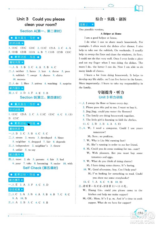 广西师范大学出版社2025年春新课程学习与测评同步学习八年级英语下册人教版答案 广西师范大学出版社2025年春新课程学习与测评同步学习八年级英语下册人教版答案