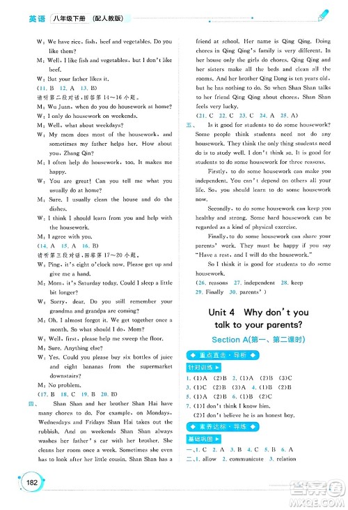 广西师范大学出版社2025年春新课程学习与测评同步学习八年级英语下册人教版答案 广西师范大学出版社2025年春新课程学习与测评同步学习八年级英语下册人教版答案