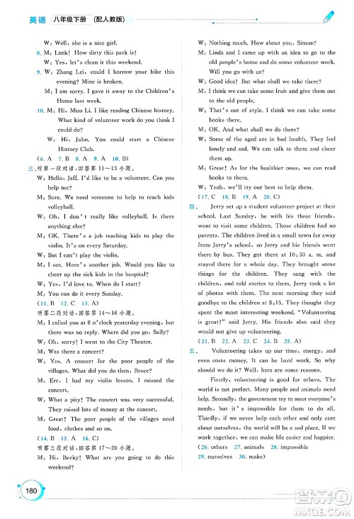 广西师范大学出版社2025年春新课程学习与测评同步学习八年级英语下册人教版答案 广西师范大学出版社2025年春新课程学习与测评同步学习八年级英语下册人教版答案