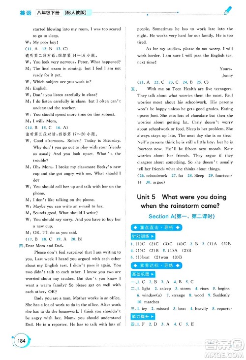 广西师范大学出版社2025年春新课程学习与测评同步学习八年级英语下册人教版答案 广西师范大学出版社2025年春新课程学习与测评同步学习八年级英语下册人教版答案