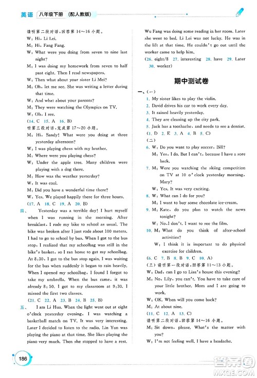 广西师范大学出版社2025年春新课程学习与测评同步学习八年级英语下册人教版答案 广西师范大学出版社2025年春新课程学习与测评同步学习八年级英语下册人教版答案